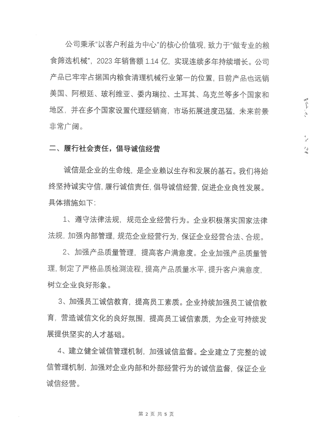 2023年度社会责任报告-BBIN宝盈-2.png