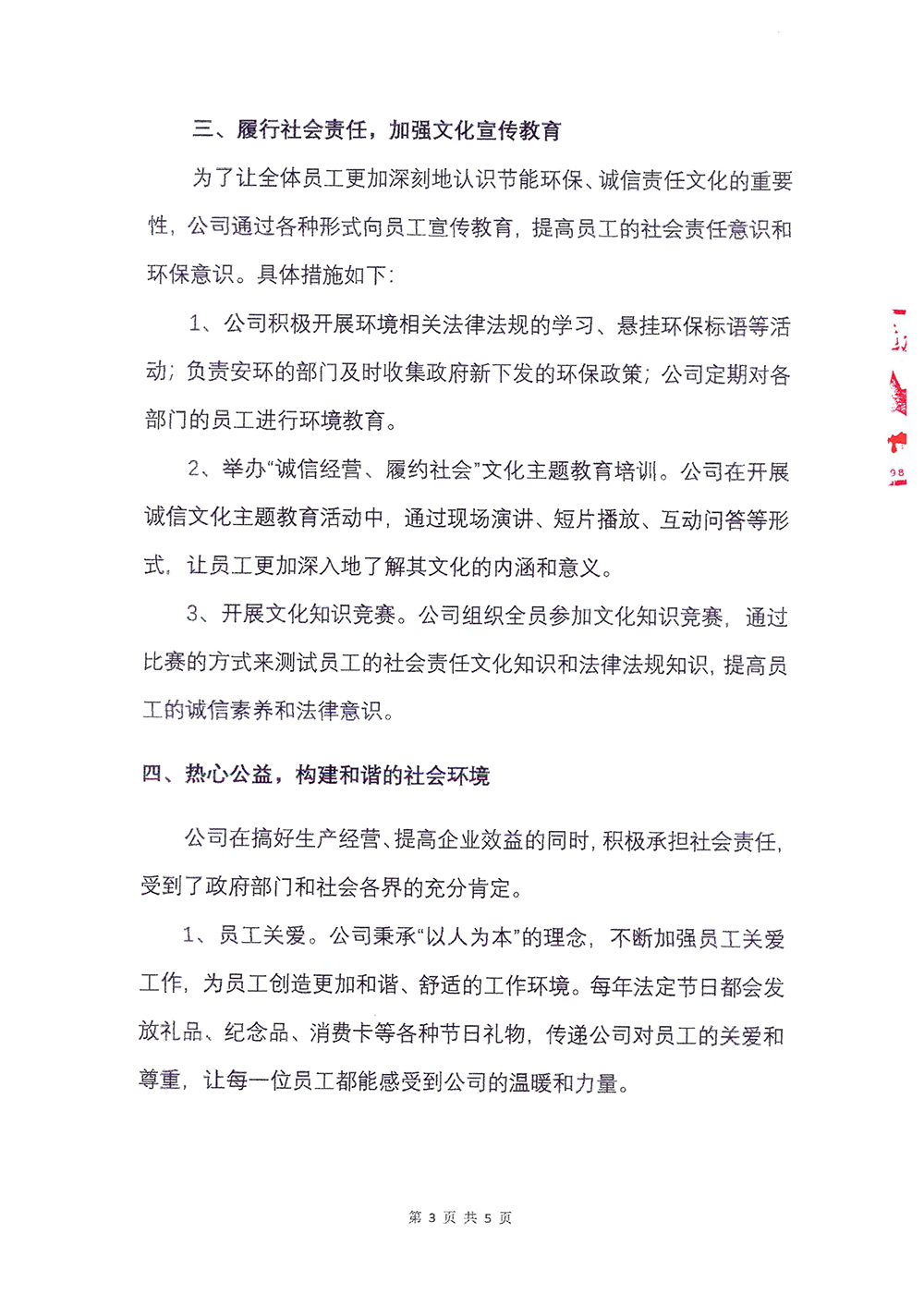 2023年度社会责任报告-BBIN宝盈-3.png